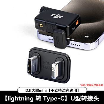 Imvp is suitable for dji dji mic mini microphone portable converter otg adapter apple lighting android type-c two-in-one converter u-shaped audio accessories lightning to type dji mini