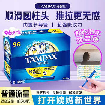 Danbis canada imported danbis tampax tampons, catheter-type non-sensory built-in cotton swab sanitary napkin, normal flow rate, 96 pieces/box