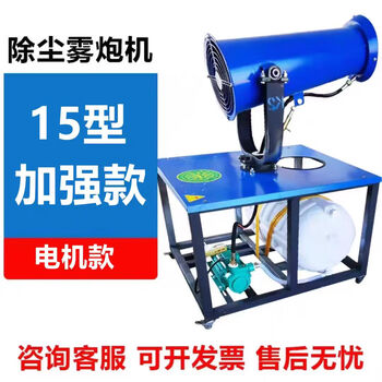 Wen yijia construction site dust removal fog cannon machine small dust reduction cannon fog machine large fully automatic gasoline model cannon fog machine vehicle-mounted sprinkler 15 type fog cannon motor model