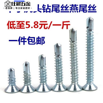 Qinkai cross countersunk head drill tail wire self-drilling screw flat head dovetail screw flat head wire drill iron self-tapping screw quick wire extension 5 pounds 4.2*60mm long about 120 pieces per pound