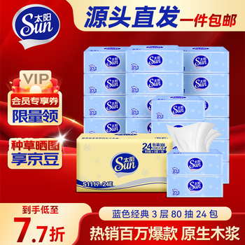 Sun (sun) tissue paper 3-layer thickening 80 * 24 packs of tissue paper removable facial tissue, direct from the source, stocking up on 4,000 packs of tissue paper