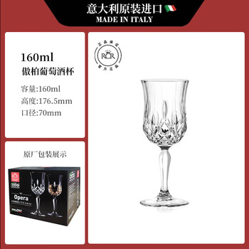 Rcr whiskey glass imported crystal glass wine glass foreign wine glass whiskey glass beer glass 160ml aobo crystal wine glass