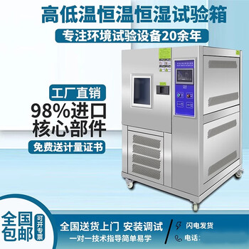 Galileo programmable high and low temperature test chamber constant temperature and humidity test chamber humidity and heat alternating simulation experiment cold and heat shock -40-150 c (100l) 50*40*50cm