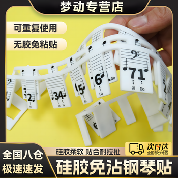 Mengdong piano keyboard sticker silicone leave no trace key sticker piano sticker simple score 88 free sticker electronic piano keyboard sticker 88 key piano silicone note strip