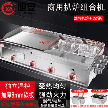 Xu'an gas griddle, electric griddle, deep fryer combination machine, commercial gas hand-caught cake, squid teppanyaki stall, multi-functional oden electric griddle, thickened 73 griddle, double pot, gas model