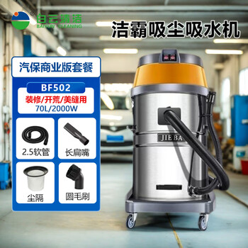 Jieba vacuum cleaner 2000w high power commercial carpet hotel powerful vacuum water suction machine household industrial high suction decoration beauty sewing car land reclamation 70l car commercial version 2.5 meters thick hose
