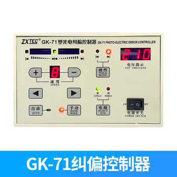 Zxtec gk-72/71 type photoelectric correction controller, edge correction tension controller, correction device controller gk-71