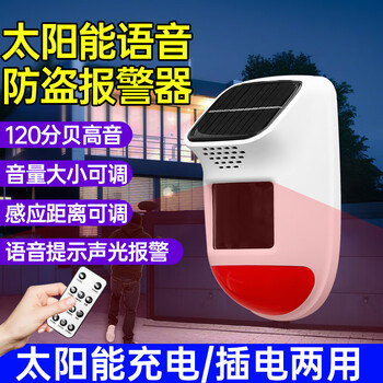 Senhongyuan outdoor solar infrared alarm outdoor human body induction door and window anti-theft alarm orchard construction site forest fire prevention sound and light alarm voice prompt broadcaster