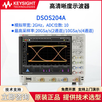 Keysight high-definition digital oscilloscope dsos/msos series dsos204a2ghz bandwidth 20g sampling
