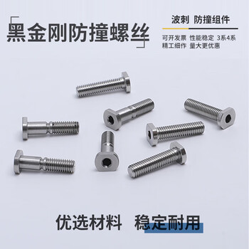 Huili cutting machine anti-collision screws bochu black king kong cutting head anti-collision screws 3 series 4 series wave spur anti-collision components wave spur 5 series anti-collision screws (4 pieces) 15mm high