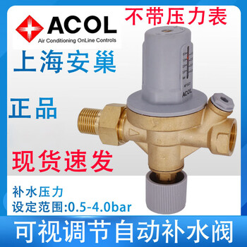 Automatic water replenishment valve trane mcquay air conditioning floor heating automatic booster nest water replenishment valve acol shanghai anchao nest water replenishment valve without pressure gauge 4 points interface