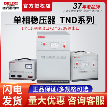 Delixi electric single-phase voltage regulator 220v fully automatic household high-power tnd voltage regulating ac computer voltage stabilized power supply tnd 0.5k