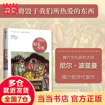 Amusing ourselves to death (neil postman's media trilogy) new edition