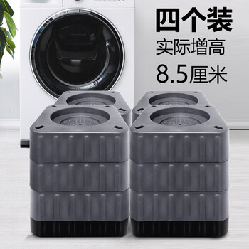 Xiaomi mi washing machine base frame heightening fully automatic drum refrigerator universal heightening anti-slip anti-shock foot pads shock-proof square four-pack height 8 cm