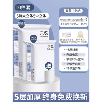 Fat donglai quality quilt storage bag vacuum compression bag storage bag special air extraction suit quilt for clothes and quilts thickened 10-piece set 5 extra large three-dimensional + 5 neutral lifetime warranty, replacement for air leakage