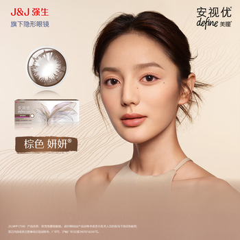 Johnson & johnson daily disposable athymic eyes daily disposable 30 pieces color myopia contact lenses classic - brown yanyan daily disposable 30 pieces 275 degrees