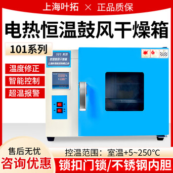 Yetuo 101-1a/2a/3ba/4ba electric constant temperature blast drying oven laboratory oven drying oven 101-1a