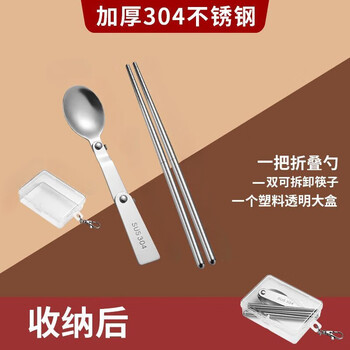 Chaosihui 304 stainless steel folding tableware folding spoon chopsticks student office worker camping outdoor travel portable tableware with box thickened 304 folding spoon + detachable chopsticks