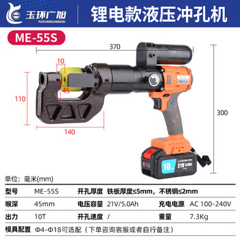 Yuhuan guangxu portable lithium-ion hydraulic hole opener electric wire trough long throat deep bridge punching mechanical and electrical box punch-free hole opener me-55s (optional pair for mold 4-18)