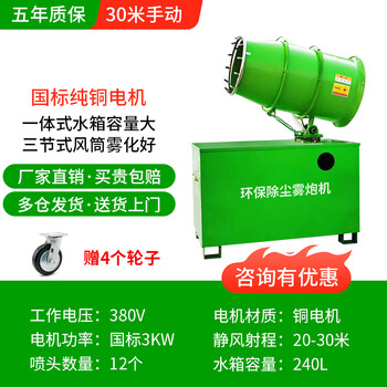 Conaibo dust removal fog cannon machine construction site cannon fog machine dust removal environmental protection dust-proof automatic sprayer industrial dust-proof and dust-reducing atomizer type 30 manual new 380v voltage