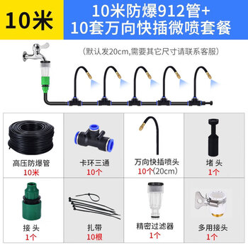 Ni zhier universal adjustable spray nozzle automatic watering artifact farm construction site enclosure dust reduction atomizing spray 10-meter high atomizing universal nozzle package