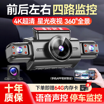 Montover driving recorder 360-degree panoramic 24 hours 4k ultra-high definition no blind spots car parking monitoring sentry mode front, left, and rear panoramic four lenses + wifi interconnection + 64g card car camera ultra-clear full car coverage anti-scratch monitoring