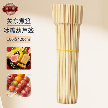 Tang zong chopsticks, oden cooking bamboo skewers, candied haws bamboo skewers, outdoor barbecue skewers, fruit skewers, disposable roasted bird skewers, 20cm/100 pieces