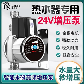 Myers variable frequency booster pump household fully automatic water heater booster tap water pipe solar self-priming whole house booster pump intelligent start and stop 24v water heater booster 85w comes with adapter + bellows + screws