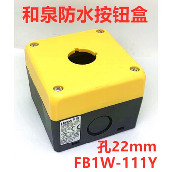 Izumi z control box button box waterproof 22mm emergency stop button switch hw1b fb1w-111y yellow