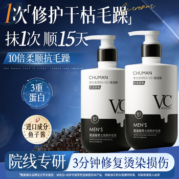 Chuman conditioner men's smooth, dry, frizzy, dyeing and perming repair hair mask, dry and frizzy hair, smooth and long-lasting fragrance, smooth and repair, cologne conditioner 500ml, keratin fluffy hair cream, no. 1 on the gold list