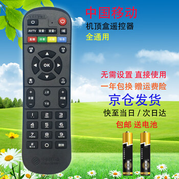 Fandili is suitable for china mobile set-top box remote control, universal china mobile broadband network tv universal magic box, magic hundred and migu jiulian cm201-2 remote control, mobile set-top box remote control, universal model, shipped from beijing 8 warehouse
