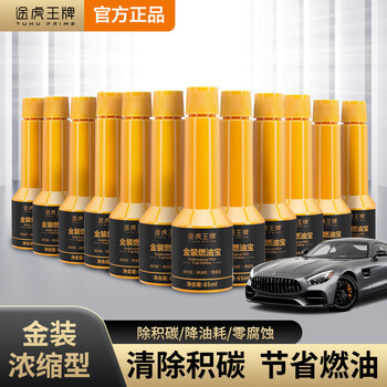 Tuhu ace gold car fuel treasure removes carbon deposits and maintenance agent cleaning agent pea stock liquid fuel additive oil line cleaning agent deep carbon removal set (12 bottles) tuhu car maintenance