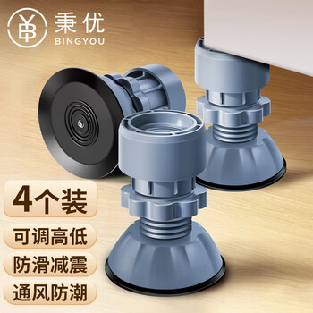 Bingyou washing machine foot pad lift adjustment base universal fixed tripod mat bracket pulsator roller anti-slip and shockproof