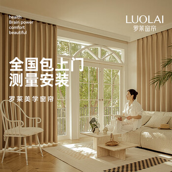 Luolai store specializes in custom-made curtains for the whole house with a deposit of 1,000 yuan each