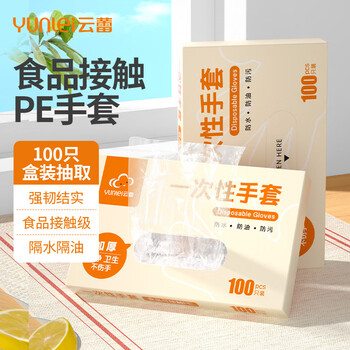 Yunlei disposable gloves for food thickening 100 pieces boxed extraction kitchen pe baking protection