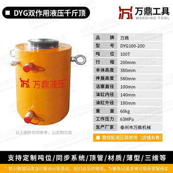 Ni zhier electric hydraulic jack 50 tons 100 tons vertical split synchronous heavy hydraulic jack dyg double action dyg100-200, 100t stroke 200mm