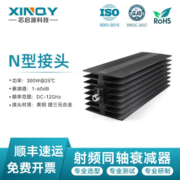 Xinqy xinqiyuan n-type high-power fixed attenuator 200w/300w/500w 0-12ghz rf signal test dc-12ghz, power 300w attenuation value 60db