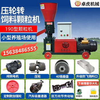 Customized pressed rotary feed pellet machine for breeding chickens, ducks, geese, cattle, sheep and pigs with 220v corn straw for small poultry. new rotary 190 (without motor or electric box)