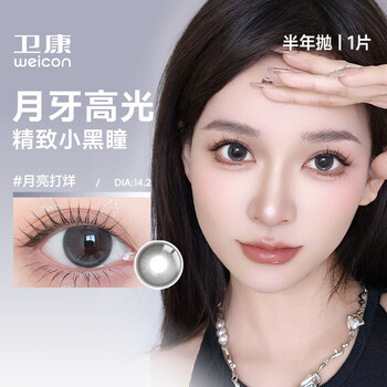 Wei kang bingo diary half-year disposable contact lenses for beginners, natural makeup, comfortable color sandwich contact lenses, 1 piece, moonset gray 700 degrees
