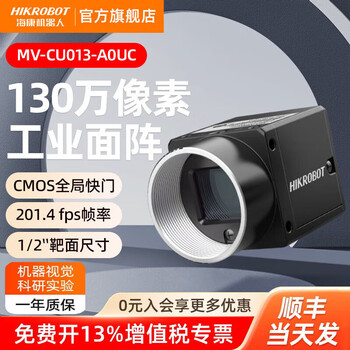 Official flag hikvision robot global industrial camera gigabit network port black and white color cmos machine vision high-speed motion camera to capture moving object scenes 1.3 million u port color mv-cu013-a0uc