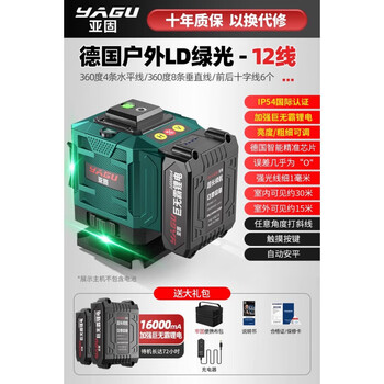 Yagu 12-line green light high-precision strong light fine line laser outdoor automatic leveling leveler german green light 12-line ultra-bright 16000ma dual