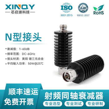 Xinqy xinqiyuan n-jk rf coaxial fixed attenuator 0-6g high power 50/100/200/300/500w attenuation value 10db/30db power 50w dc-6ghz attenuation value 60db