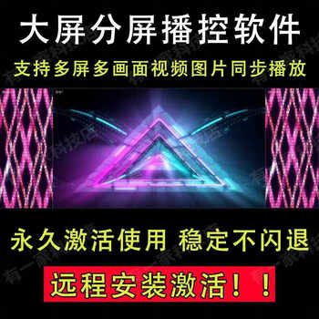 Large-screen video broadcast control software can be divided into three screens and supports multiple videos, pictures, music, ppt performance playback software