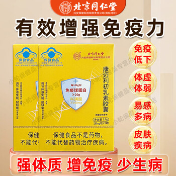 Beijing tongrentang direct sale kangmaili colostrum capsules oral immune globulin cow 4 boxes immune globulin