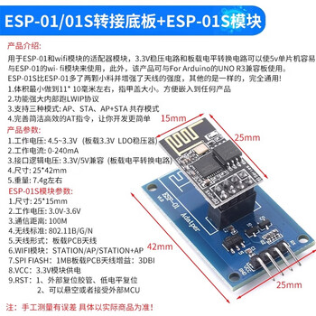 Esp8266 esp-01s wifi wireless transceiver adapter module serial port long-distance transparent transmission adapter base esp-01/01s adapter base + esp-01s module