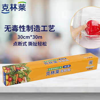 Clinley boxed point-break disposable cling film microwave refrigerator fresh-keeping easy to tear 30cm 30 meters