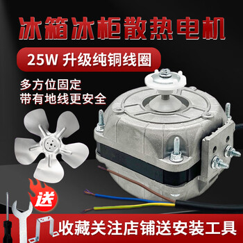 Yifeng pure copper double ball bearing freezer cooling fan motor household refrigerator fan freezer condenser cover pole asynchronous multi-directional fixed hole motor pure copper 25w noiseless