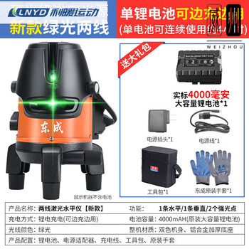 Dongcheng high-precision green light laser level 2 green light 2-line tool kit for charging and charging at the same time+