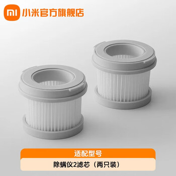 Mijia xiaomi mite remover 2 filter element (pack of two) high-efficiency filter can be washed and cleaned to purify and exhaust air easily replaced mijia mite remover 2 filter element