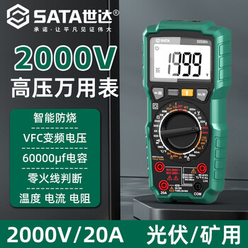 Sata high-precision multimeter digital fully automatic multimeter intelligent anti-burn electrician special capacitance meter d05964 photovoltaic mining 2000v high-voltage multimeter